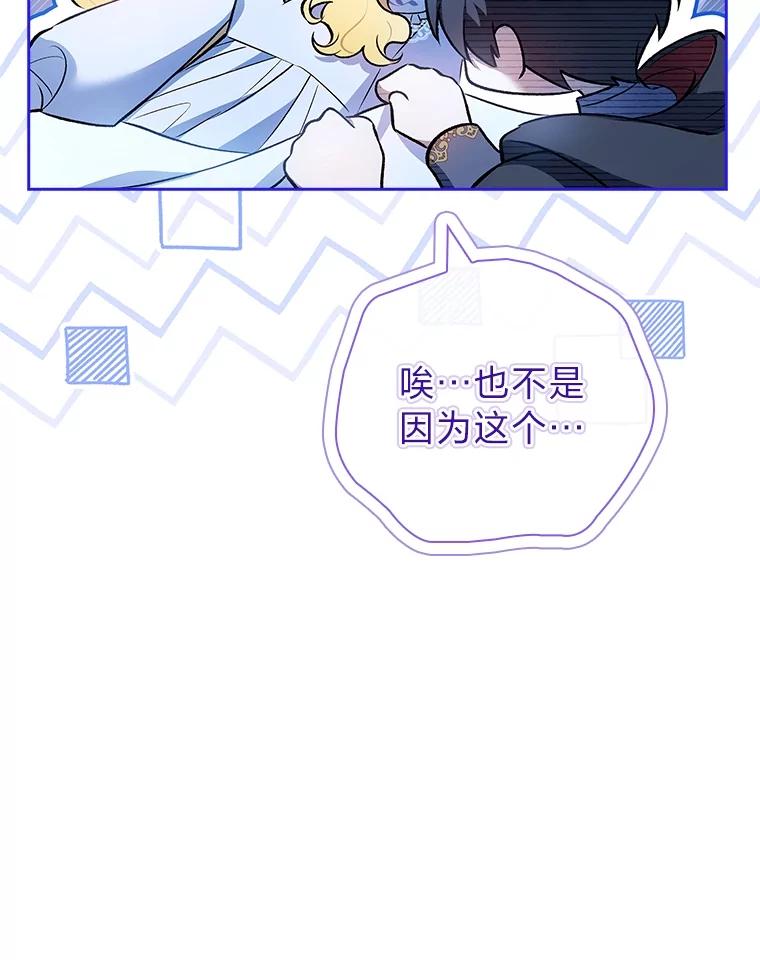 男主角喜欢的都可以 58.酣然入梦 第16页