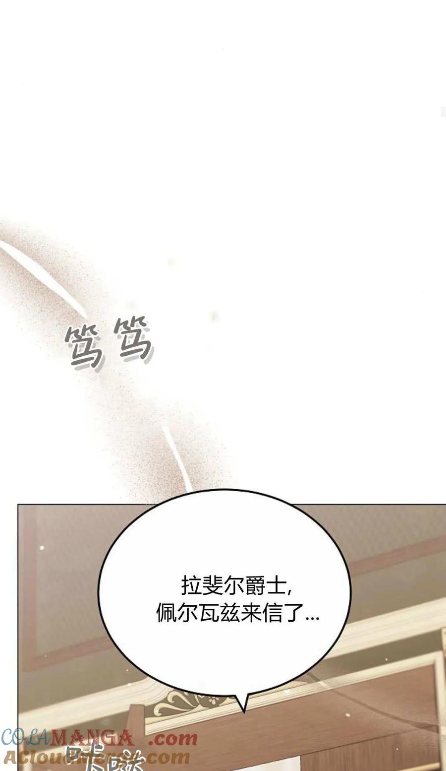 傲慢时代 - 第79话 - 第53张图