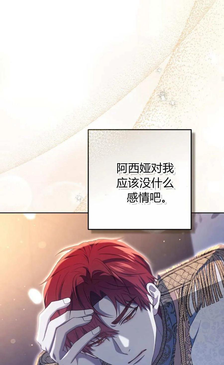 傲慢时代 - 第79话 - 第39张图