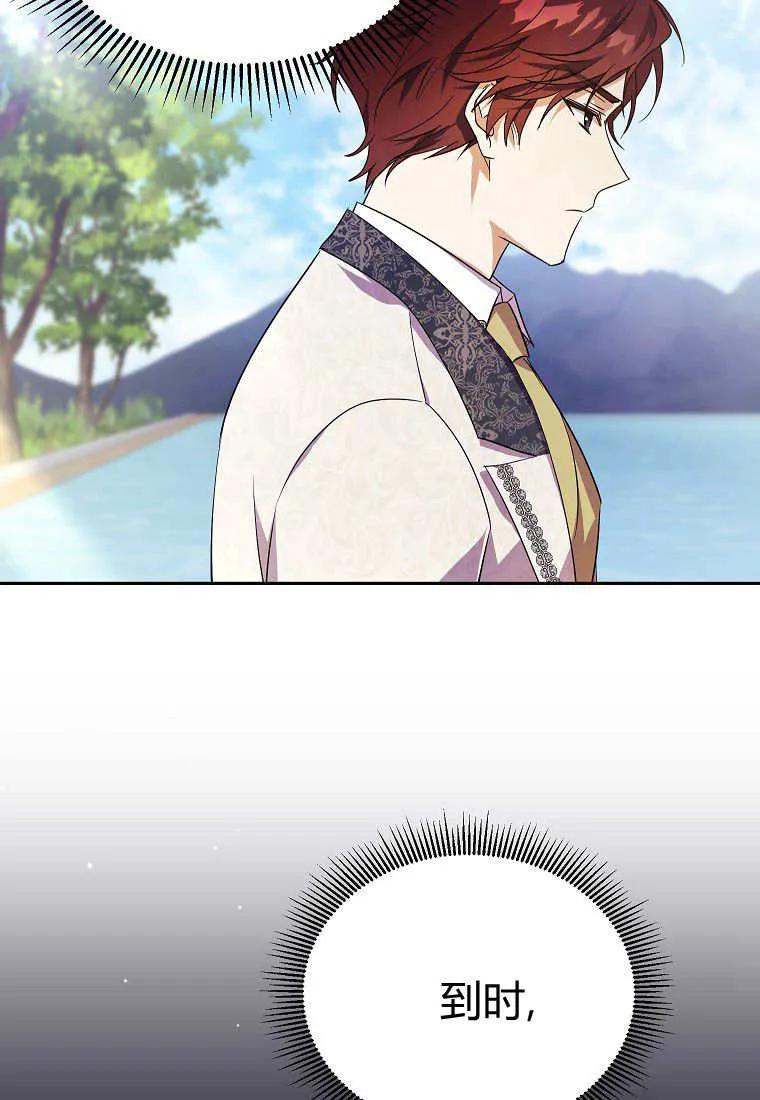 《违背伦理的公爵家需要家庭教育》第08话 第54页