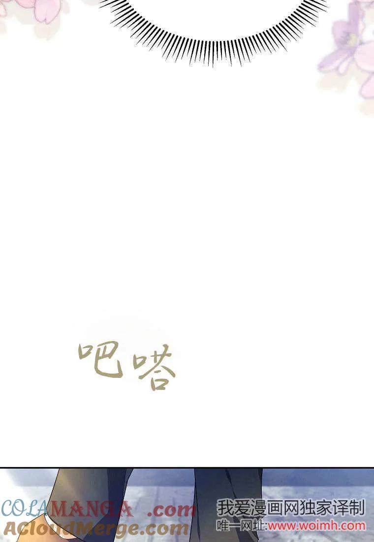 《违背伦理的公爵家需要家庭教育》第08话 第52页