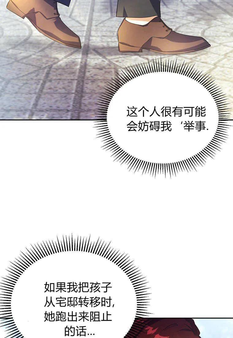 《违背伦理的公爵家需要家庭教育》第08话 第53页