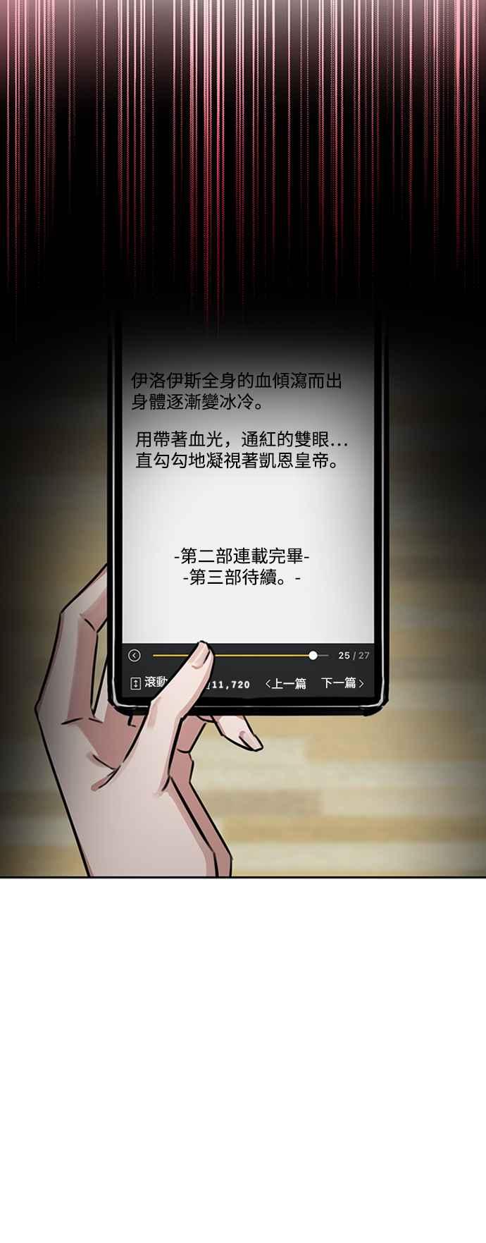 《北部大公竟然是幕后黑手》第1话 第17页