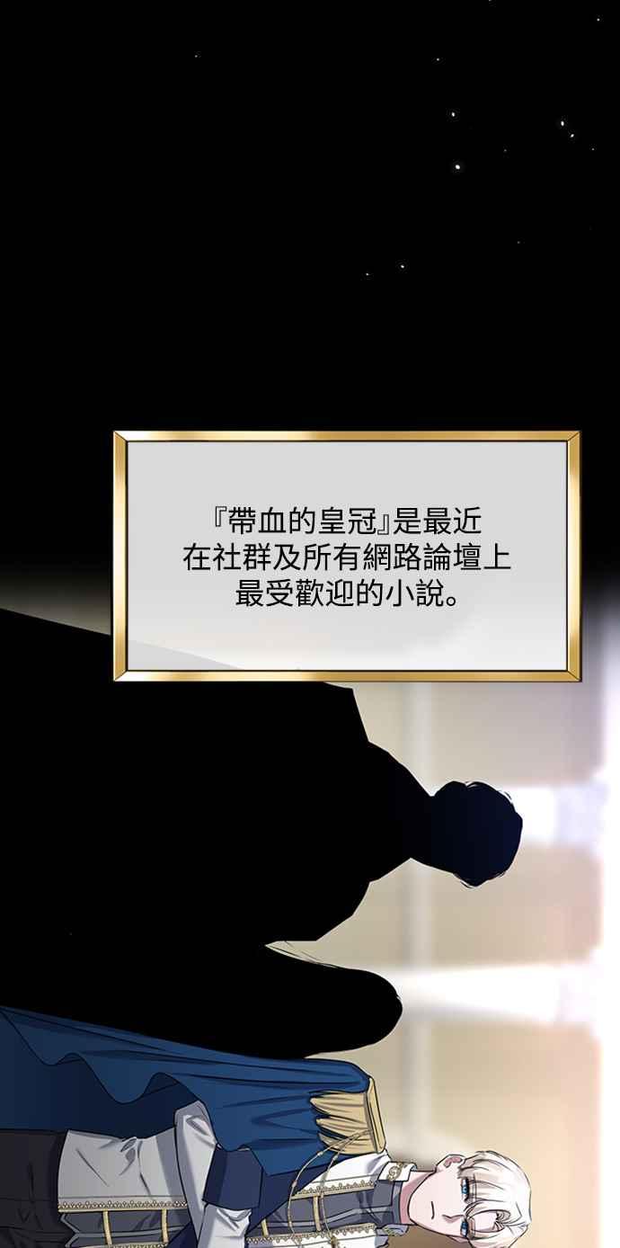 《北部大公竟然是幕后黑手》第1话 第60页
