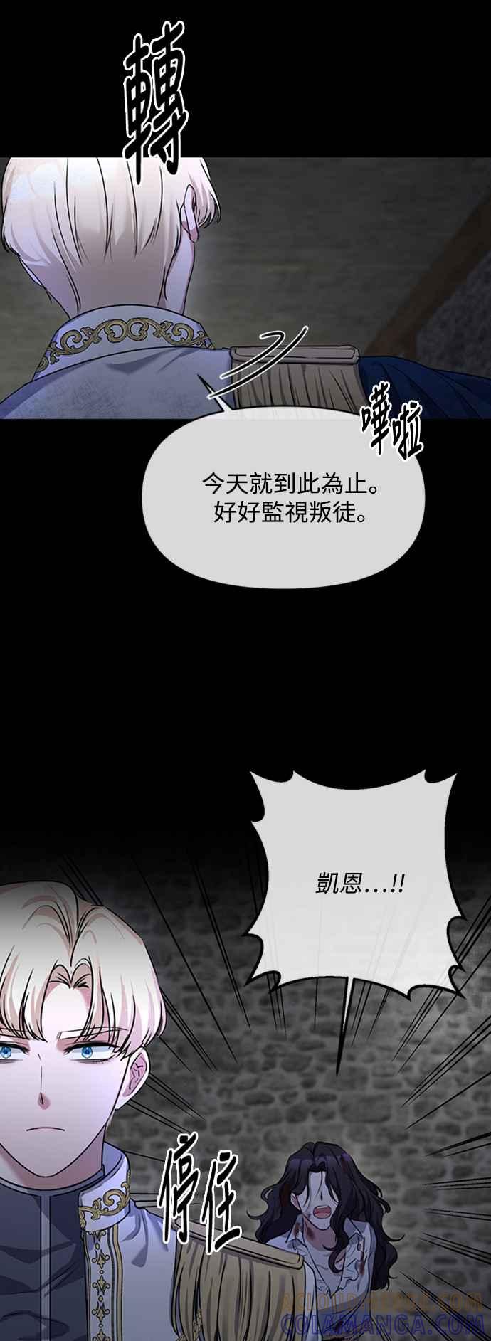 《北部大公竟然是幕后黑手》第1话 第10页