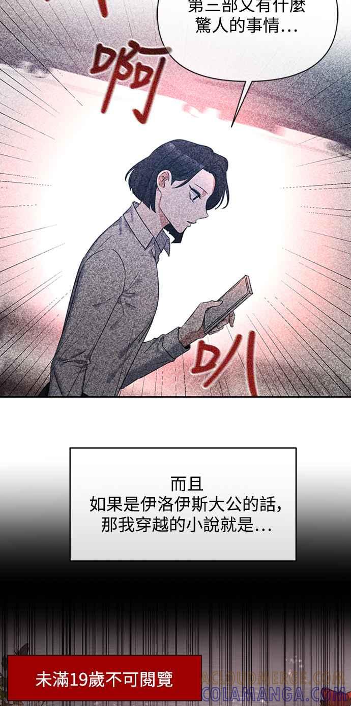 《北部大公竟然是幕后黑手》第1话 第58页