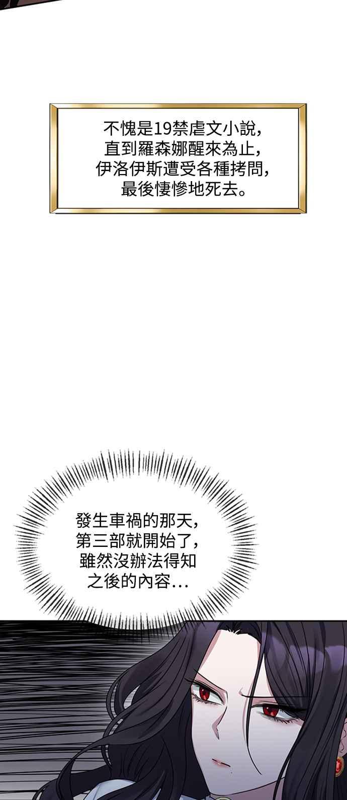 《北部大公竟然是幕后黑手》第1话 第81页