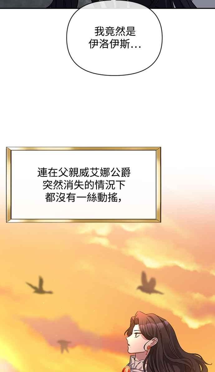 《北部大公竟然是幕后黑手》第1话 第69页
