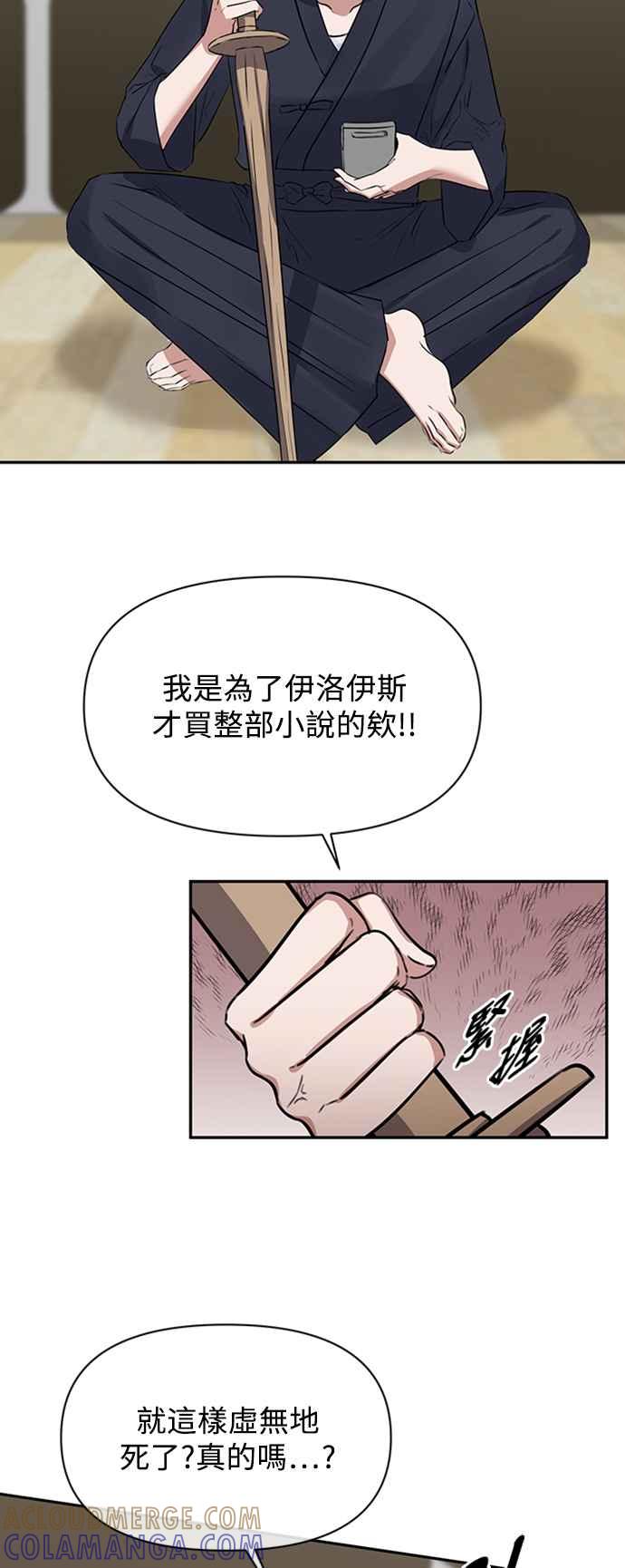 《北部大公竟然是幕后黑手》第1话 第19页