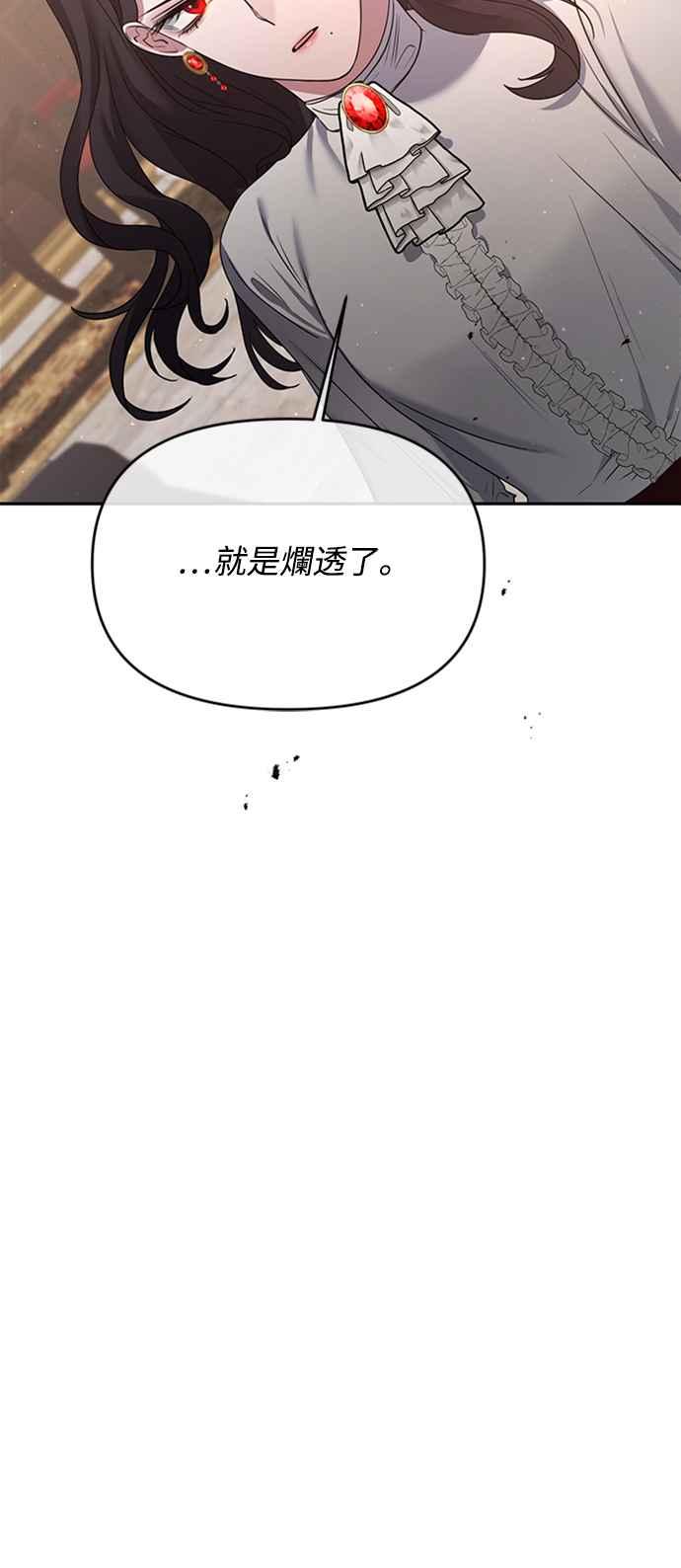 《北部大公竟然是幕后黑手》第1话 第84页