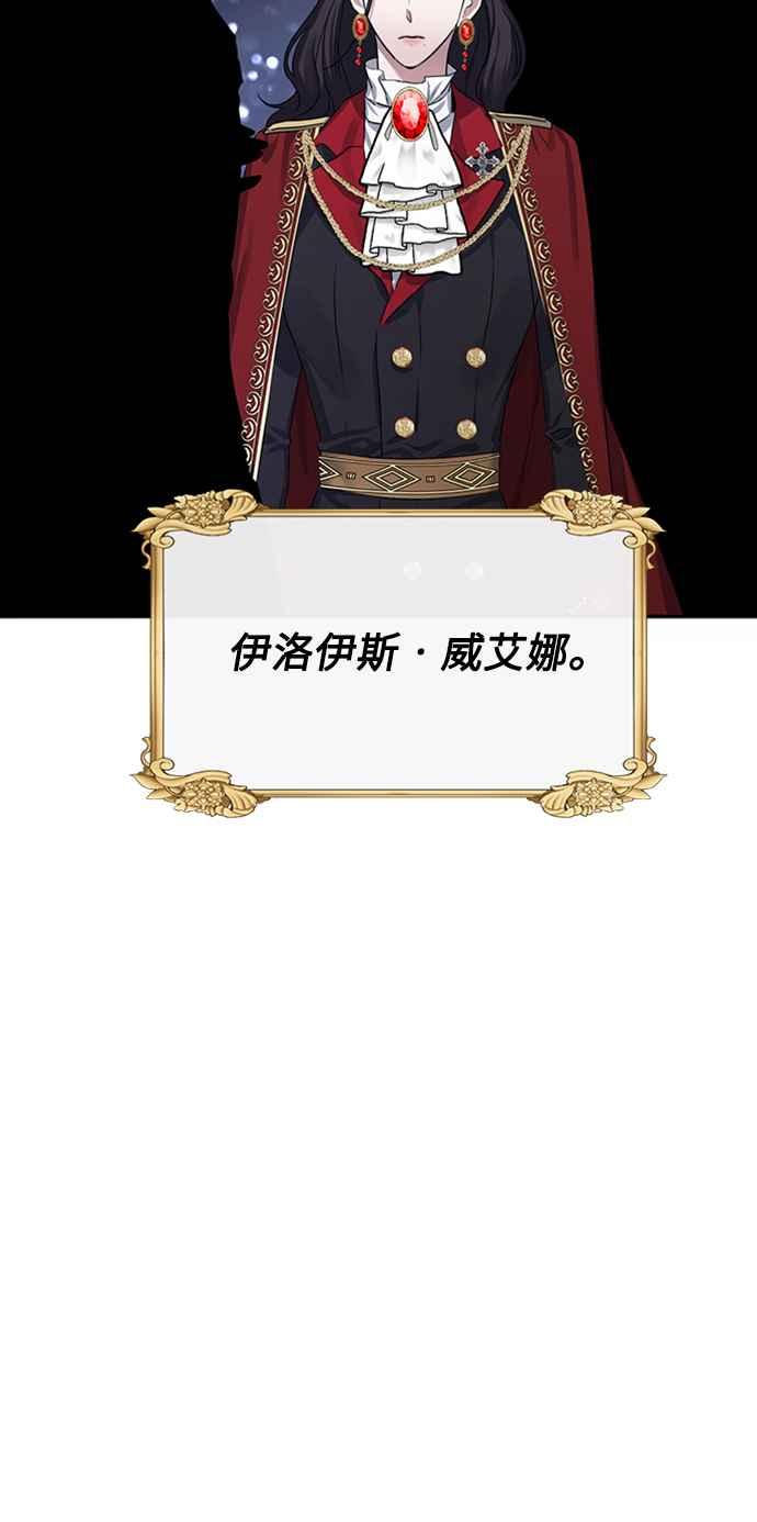 《北部大公竟然是幕后黑手》第1话 第62页