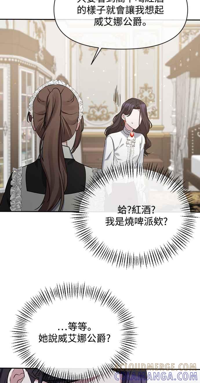 《北部大公竟然是幕后黑手》第1话 第55页