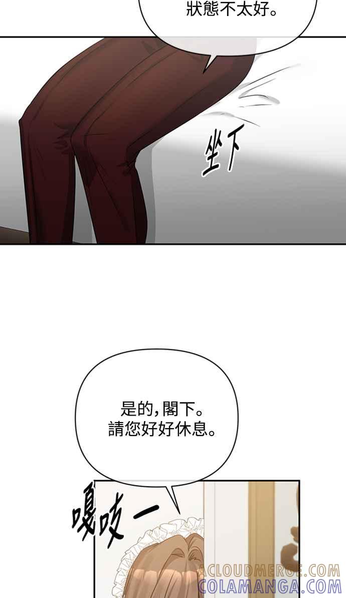 《北部大公竟然是幕后黑手》第1话 第67页