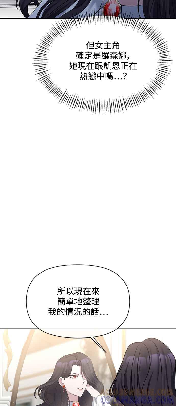 《北部大公竟然是幕后黑手》第1话 第82页
