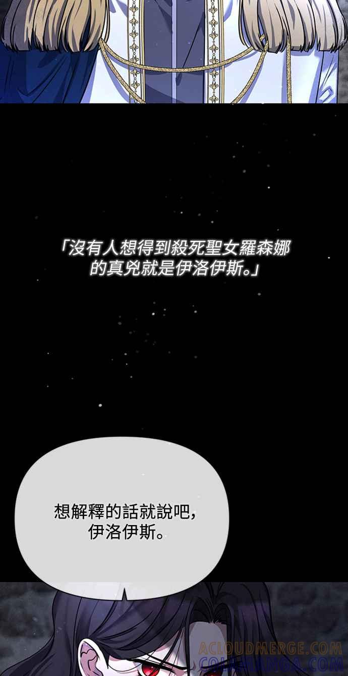 《北部大公竟然是幕后黑手》第1话 第4页