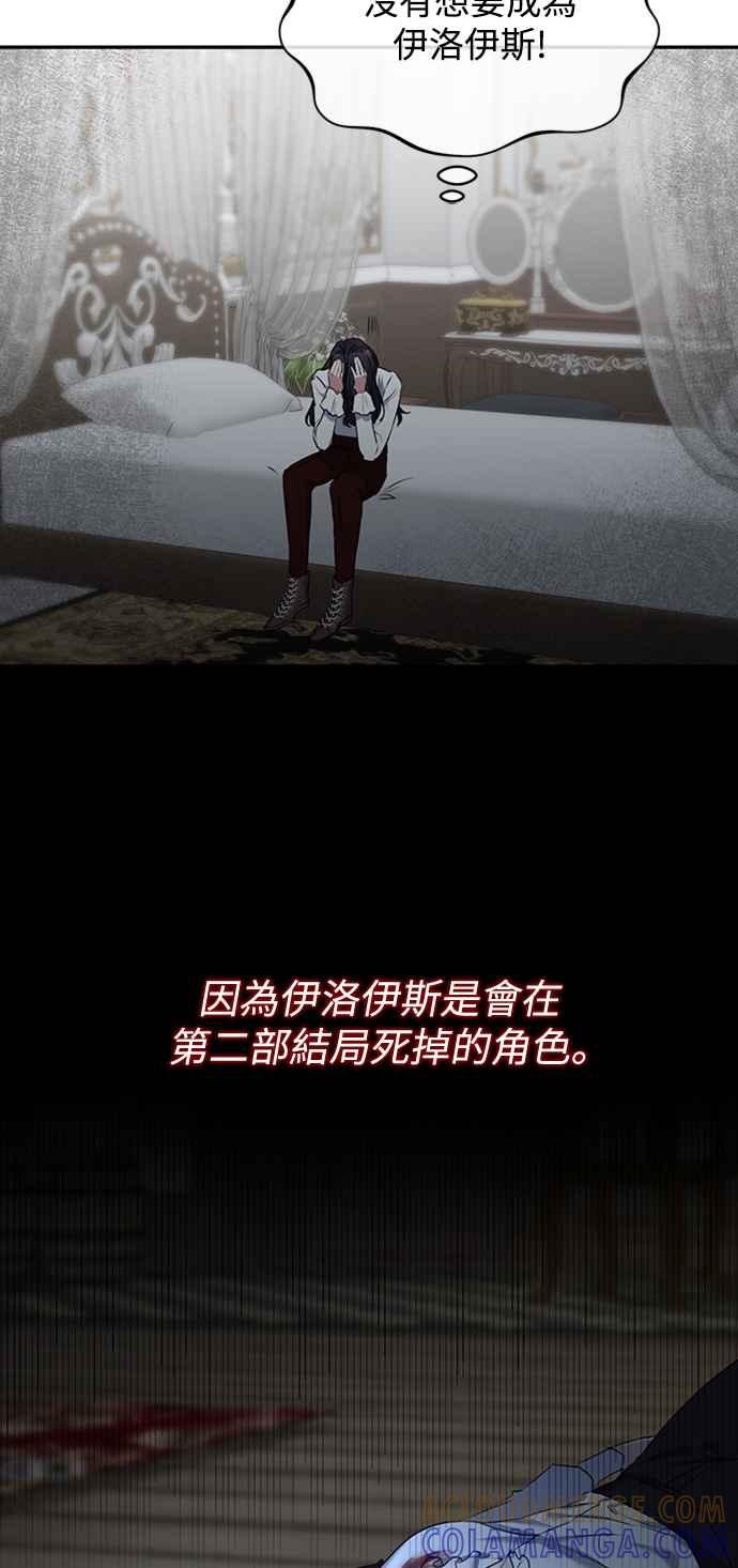 《北部大公竟然是幕后黑手》第1话 第73页