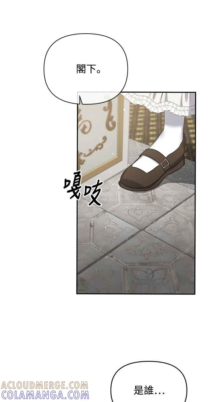 《北部大公竟然是幕后黑手》第1话 第52页