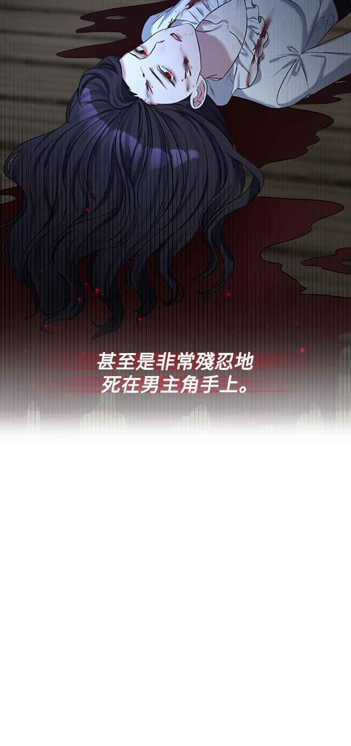 《北部大公竟然是幕后黑手》第1话 第74页