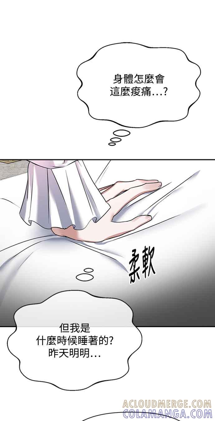 《北部大公竟然是幕后黑手》第1话 第43页