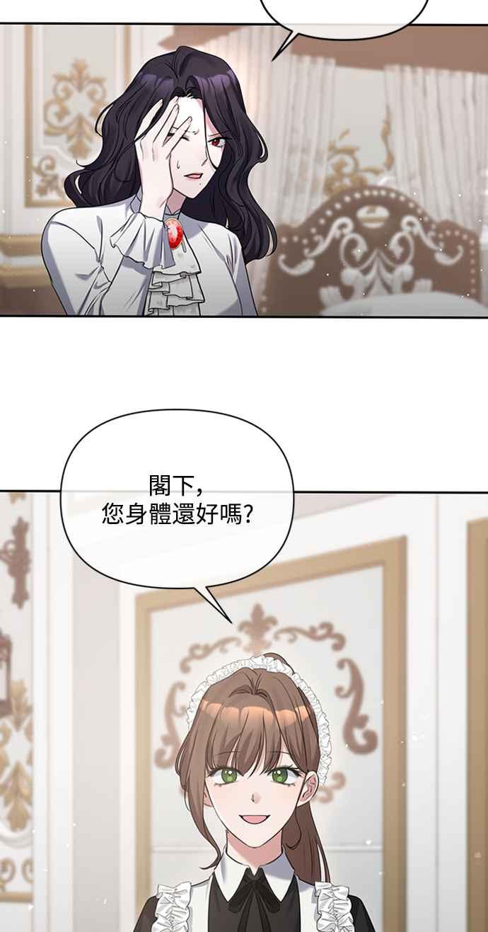 《北部大公竟然是幕后黑手》第1话 第53页