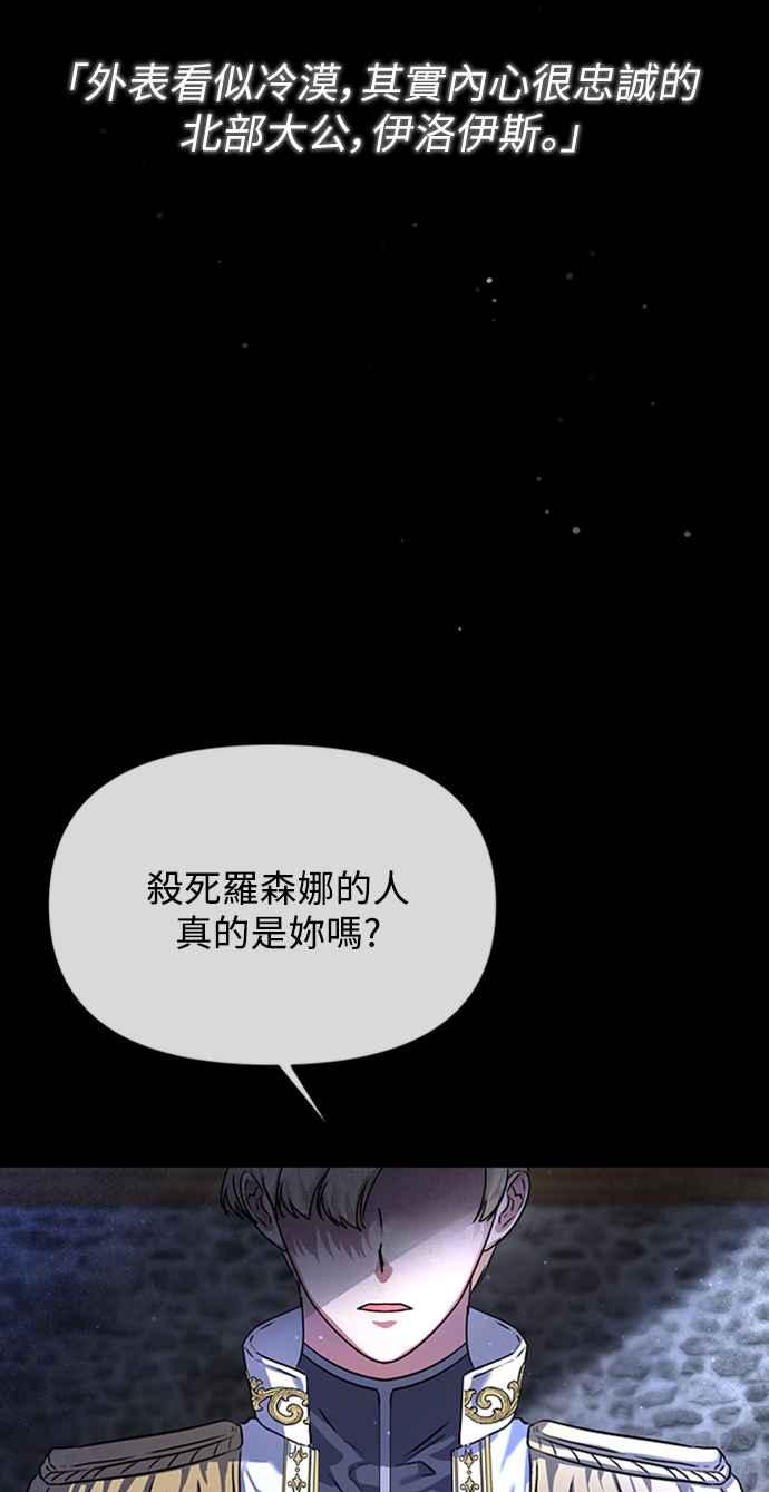 《北部大公竟然是幕后黑手》第1话 第3页