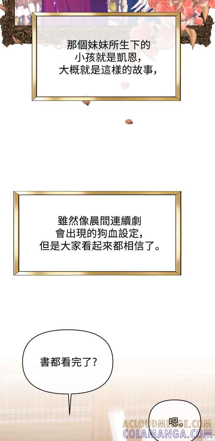 《北部大公竟然是幕后黑手》第10话 第16页