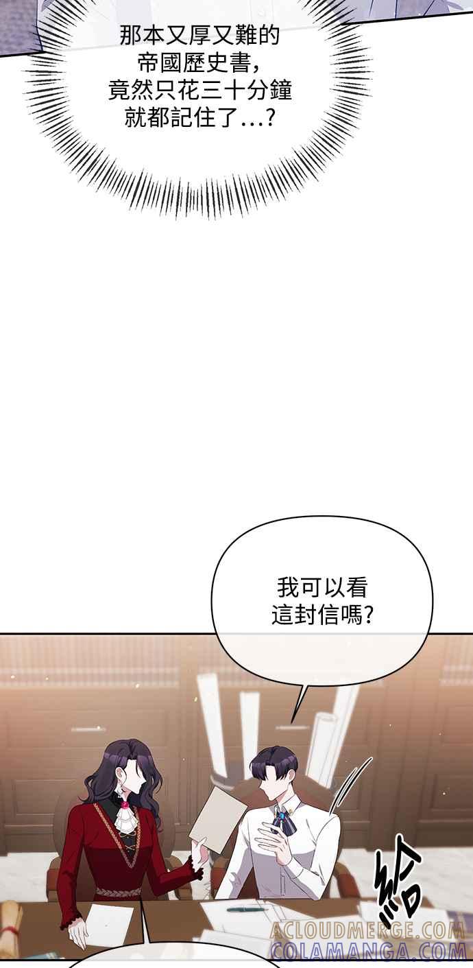 《北部大公竟然是幕后黑手》第10话 第19页