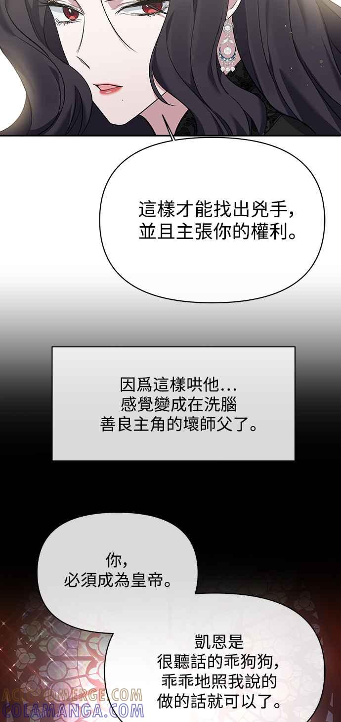 《北部大公竟然是幕后黑手》第10话 第37页