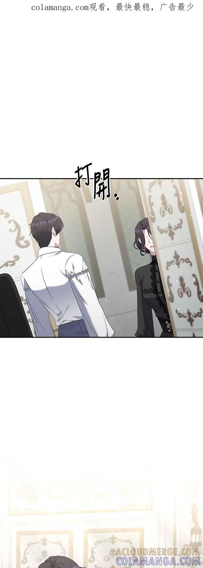 《北部大公竟然是幕后黑手》第10话 第1页