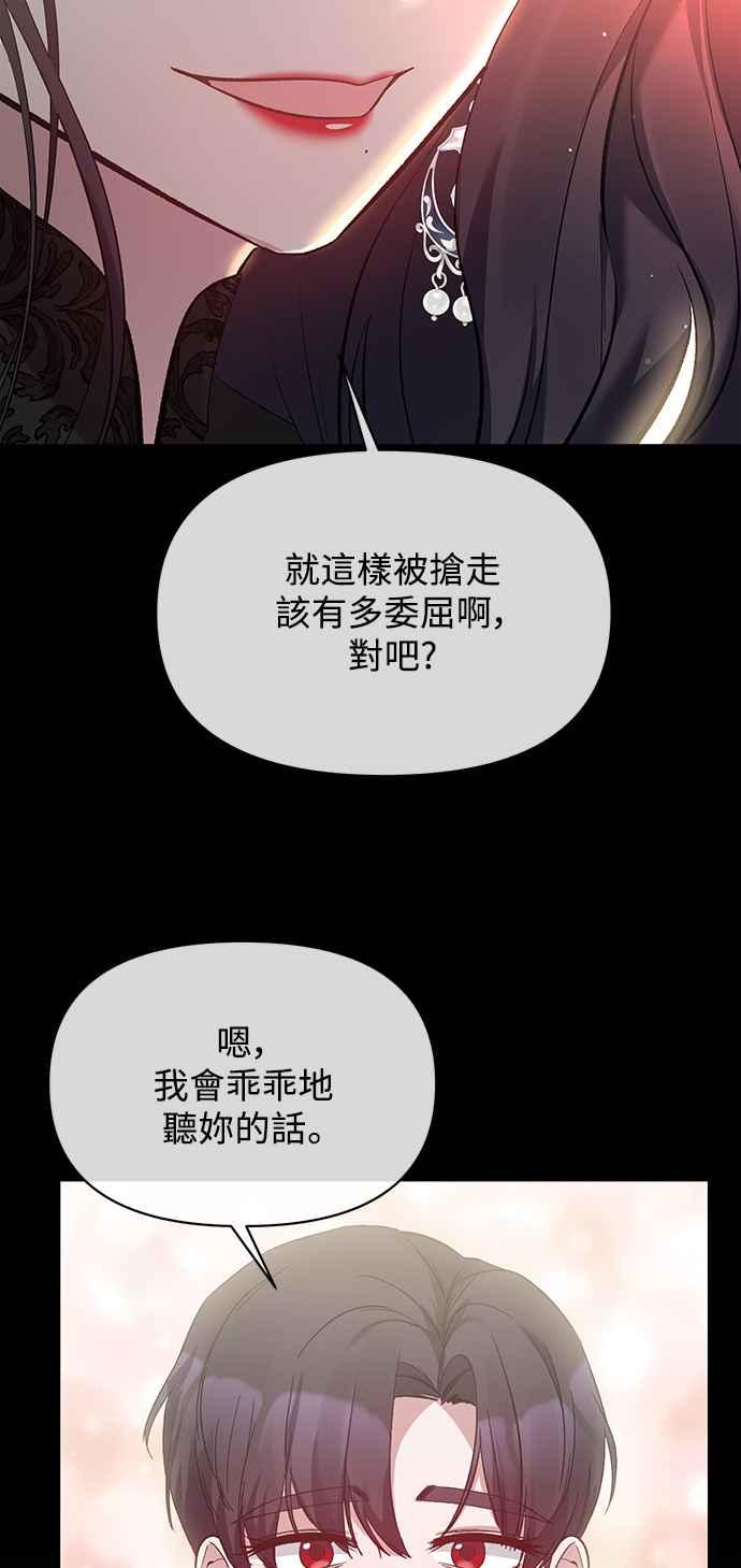 《北部大公竟然是幕后黑手》第10话 第39页