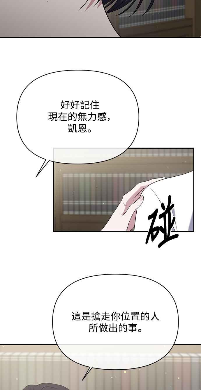 《北部大公竟然是幕后黑手》第10话 第24页