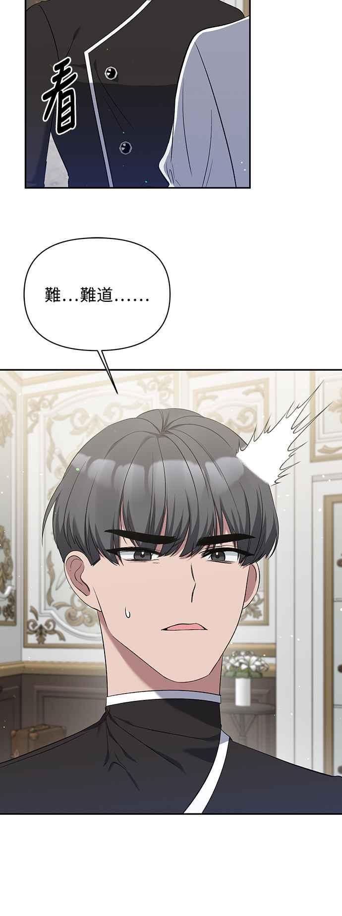 《北部大公竟然是幕后黑手》第10话 第3页