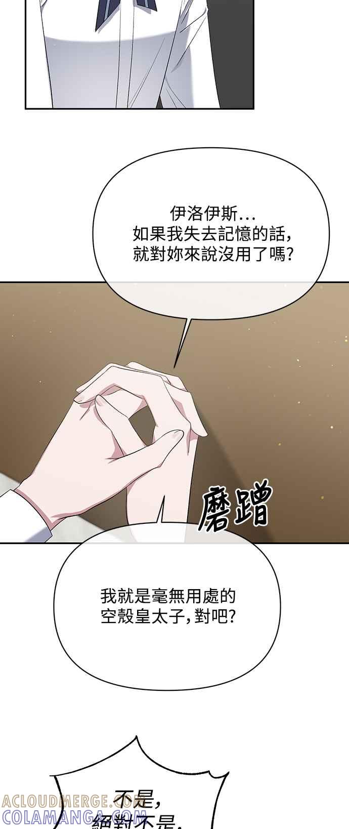 《北部大公竟然是幕后黑手》第10话 第31页