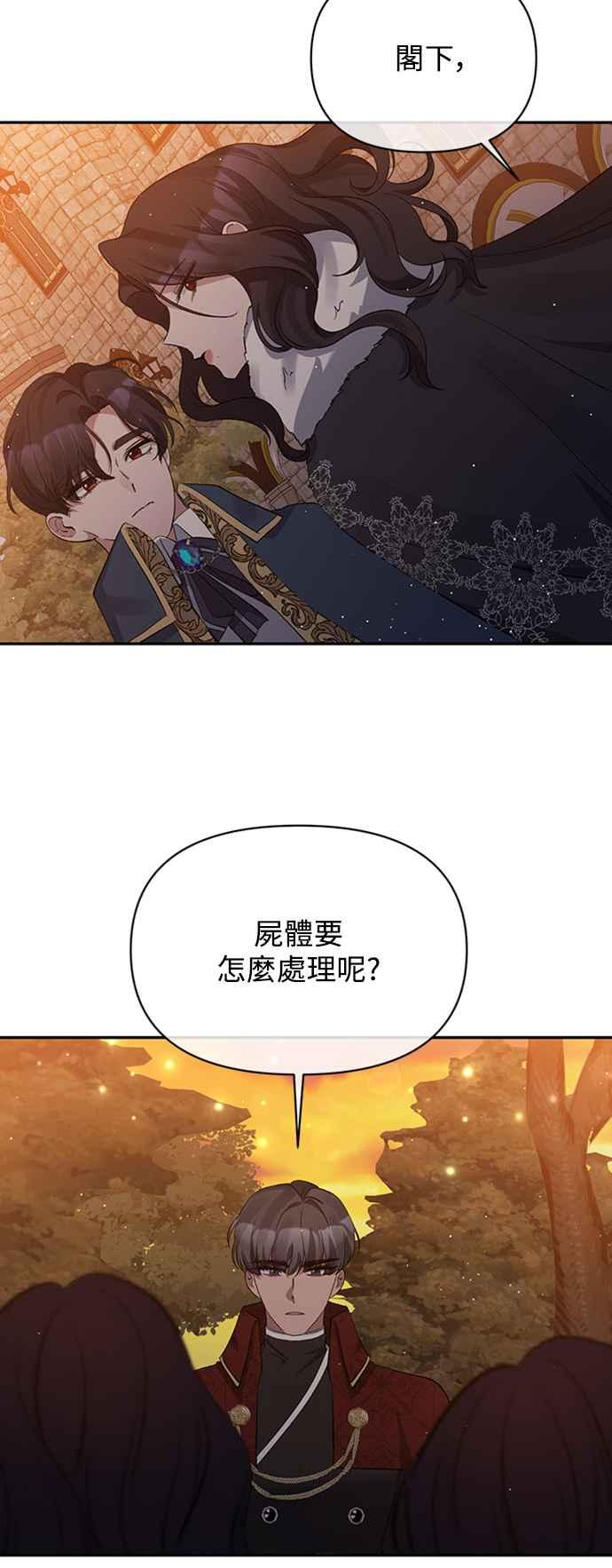 《北部大公竟然是幕后黑手》第11话 第41页