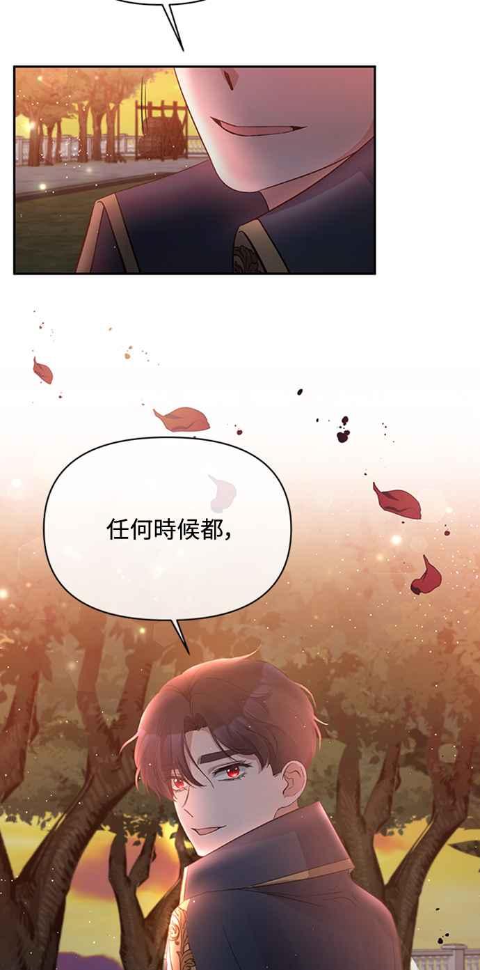 《北部大公竟然是幕后黑手》第11话 第53页