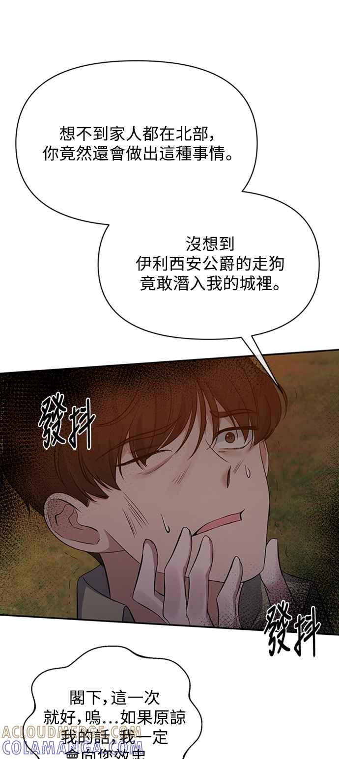 《北部大公竟然是幕后黑手》第11话 第16页