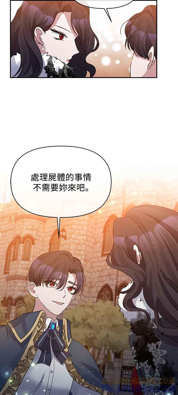 《北部大公竟然是幕后黑手》第11话 第49页