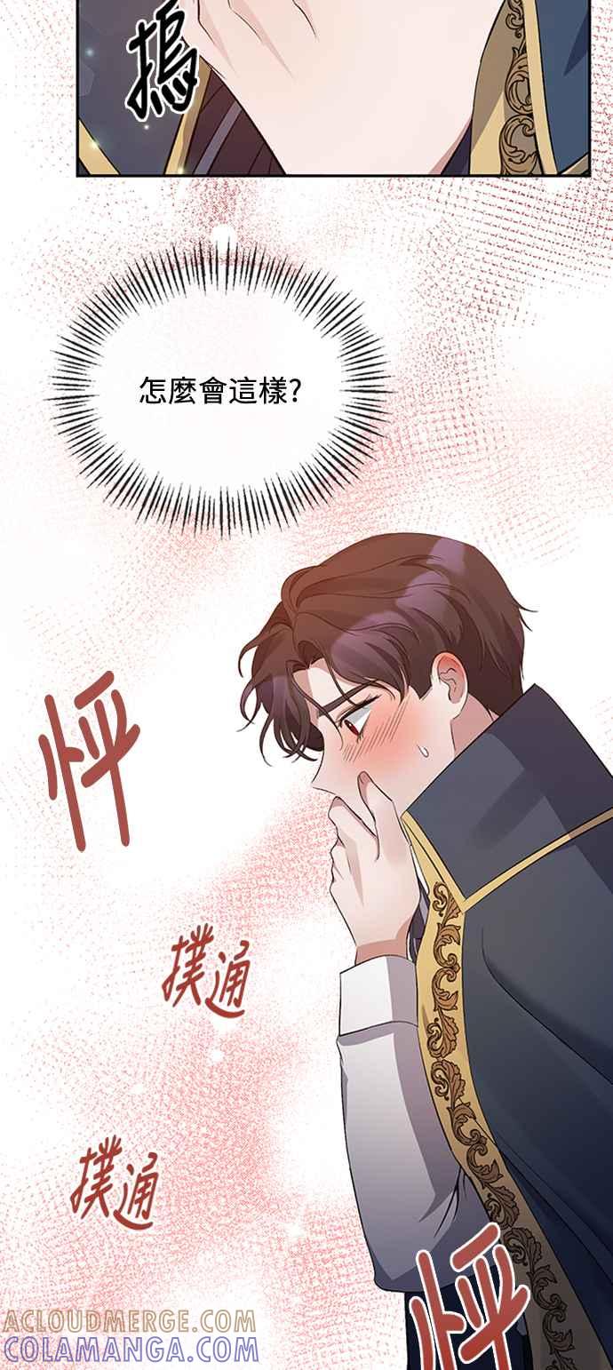 《北部大公竟然是幕后黑手》第11话 第34页
