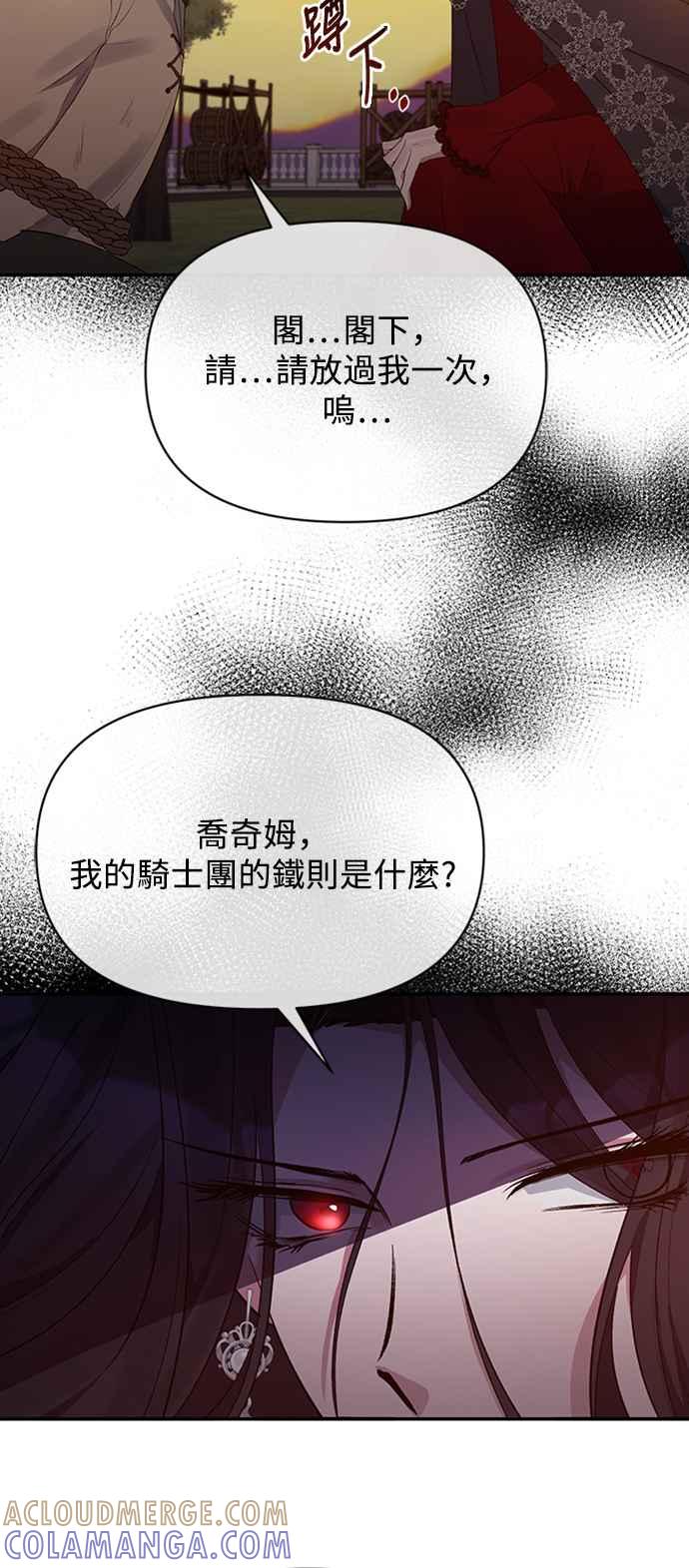 《北部大公竟然是幕后黑手》第11话 第13页