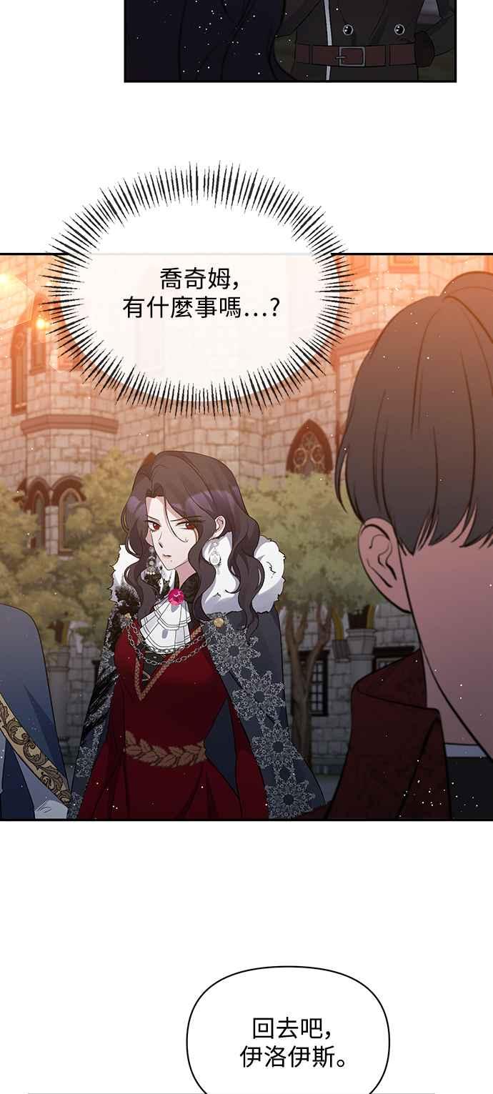 《北部大公竟然是幕后黑手》第11话 第48页