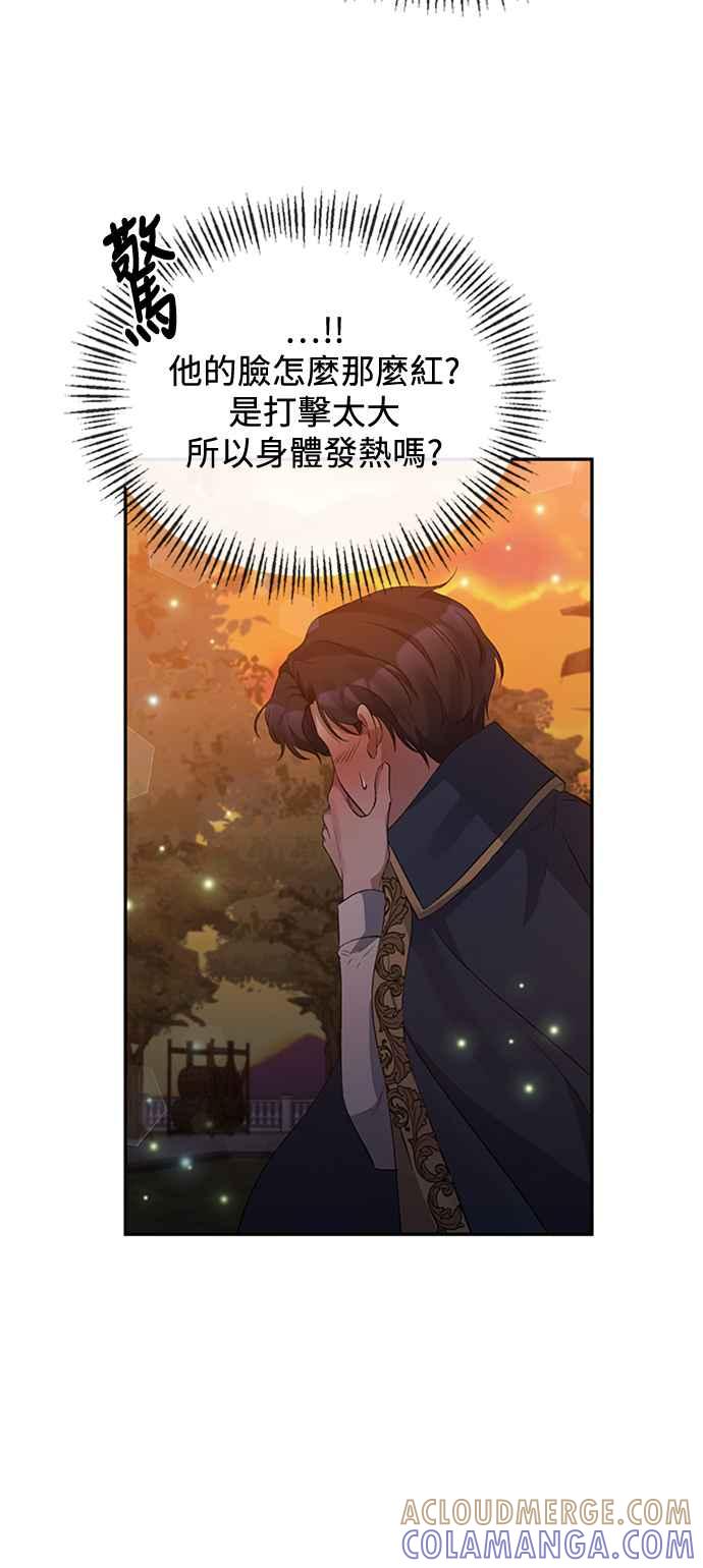 《北部大公竟然是幕后黑手》第11话 第37页