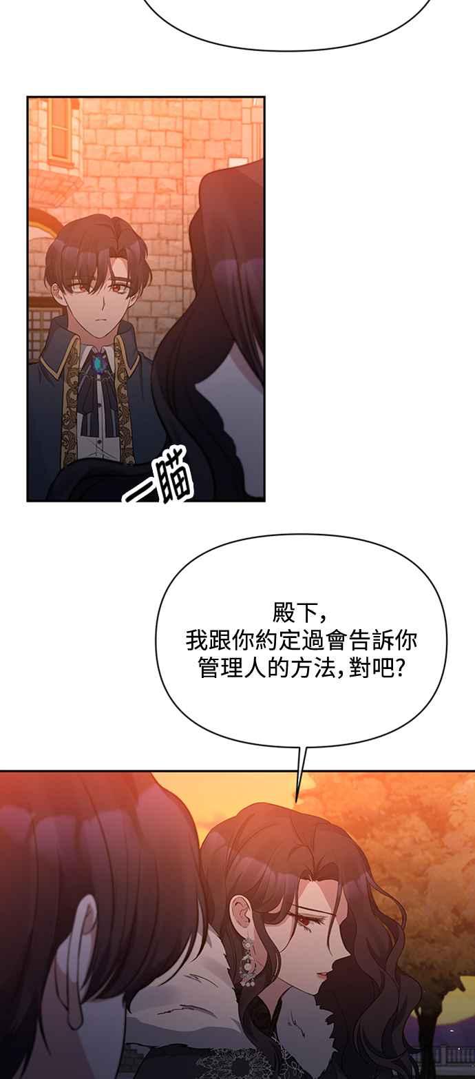 《北部大公竟然是幕后黑手》第11话 第23页