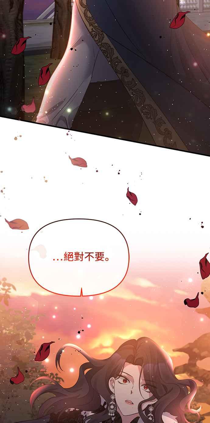 《北部大公竟然是幕后黑手》第11话 第54页