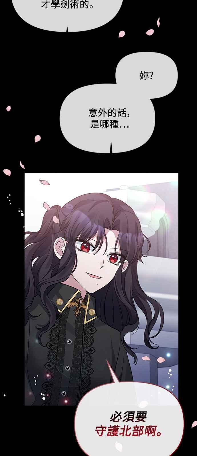 《北部大公竟然是幕后黑手》第12话 第27页