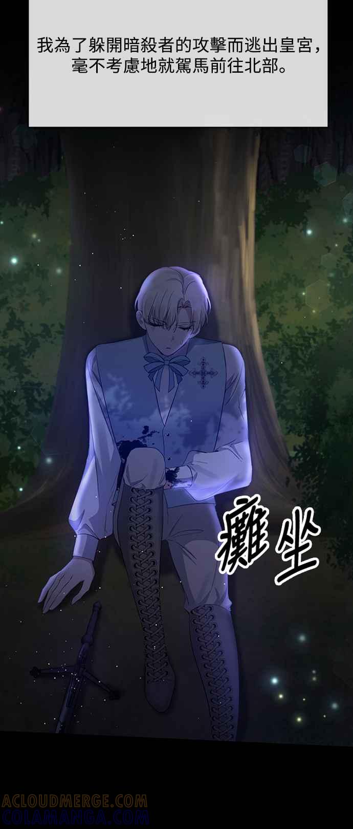《北部大公竟然是幕后黑手》第12话 第37页