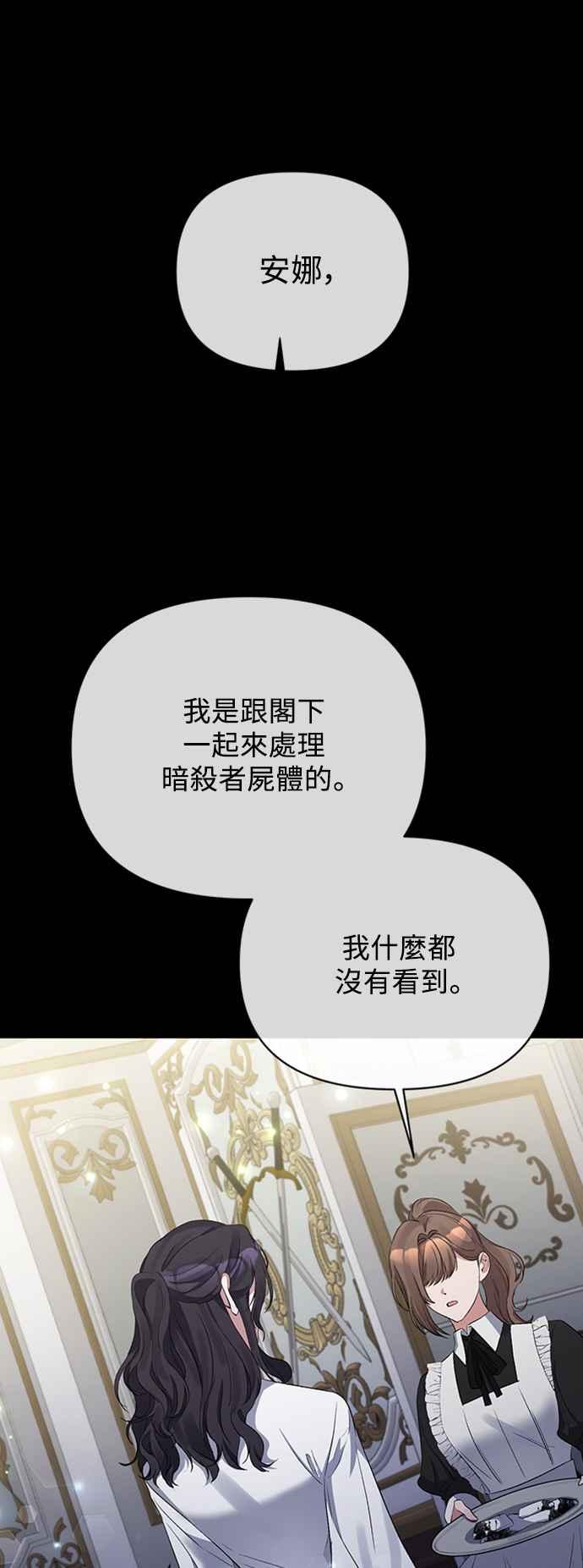 《北部大公竟然是幕后黑手》第12话 第47页