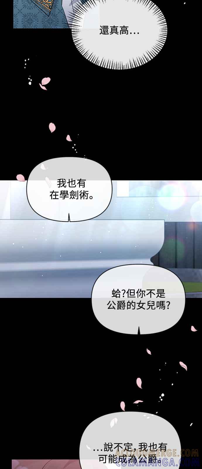 《北部大公竟然是幕后黑手》第12话 第25页