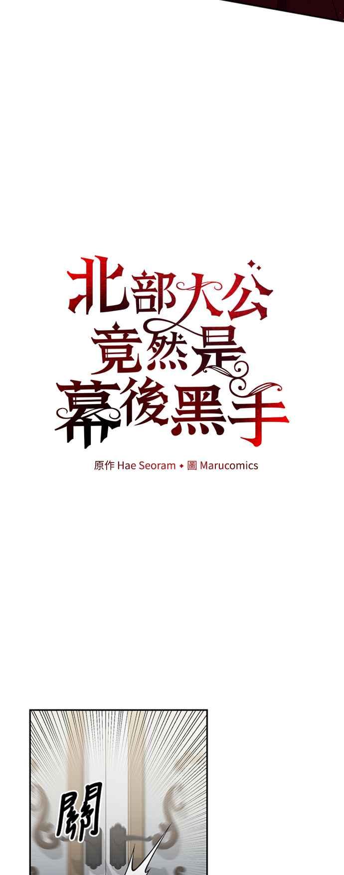 《北部大公竟然是幕后黑手》第12话 第5页