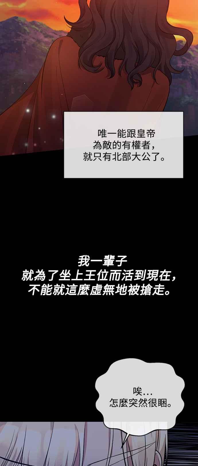 《北部大公竟然是幕后黑手》第12话 第41页