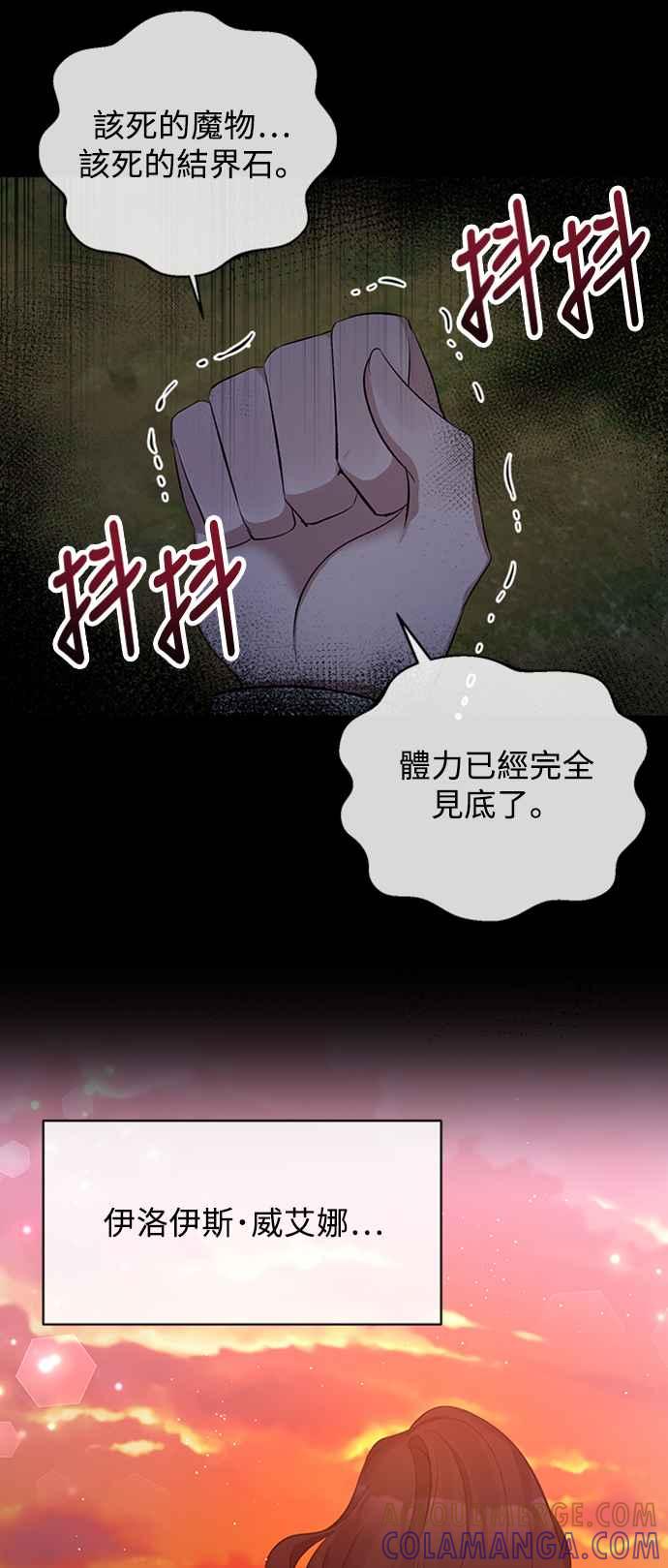《北部大公竟然是幕后黑手》第12话 第40页